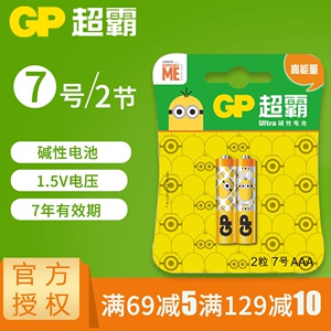 GP超霸7号碱性电池七号儿童电动玩具电池电视遥控器鼠标干电池挂钟鼠标话筒一次性普通干电池1.5V2粒