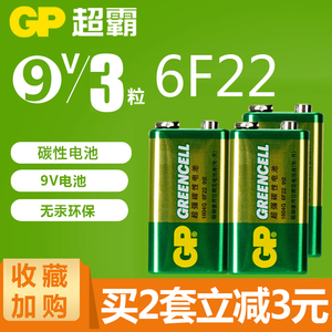 GP超霸9V电池6F22碳性叠层电池1604G遥控万用表话筒玩具方电池3粒