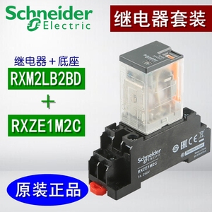 原装施耐德中间继电器RXM2LB2BD RXM4LB2P7小型继电器220V12V24V