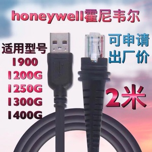 honeywell霍尼韦尔1900GSR 1250G 1300G条码数据线扫描枪器USB2米