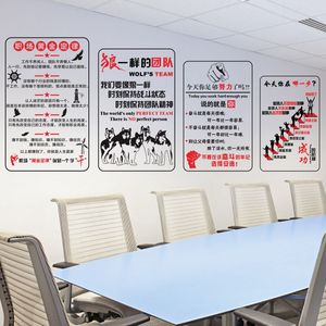 狼性一样的团队公司办公室励志墙贴纸努力激励标语防潮装饰背景墙