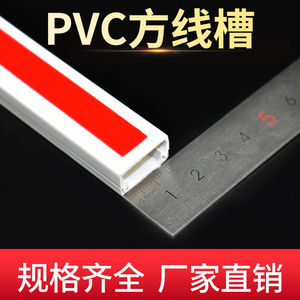 pvc线槽带胶明装方型布线槽免钉线槽阻燃走线槽电缆电线保护套