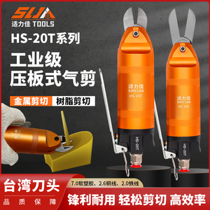 气动剪刀台湾剪钳HS-20塑胶料水口铜铁铝线斜口强力快取FD5S5刀头