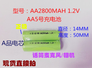 AA2800MHA镍氢5号电池 相机电池 麦克丰 剃须刀电池1.2V