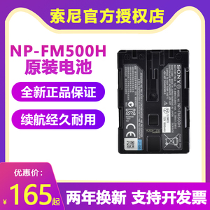 索尼NP-FM500H原装电池 A99/A77/A65/A900/A580/A77M2/A700 相机