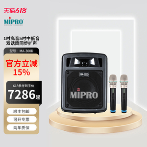 台湾咪宝miproMA300D无线话筒扬声器户外蓝牙音响移动便携扩音机