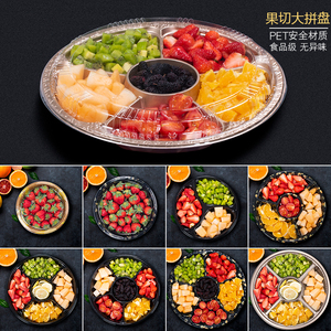 鲜果切分格圆盘  三3五5六6分格鲜切水果盒拼盘一次性寿司盘