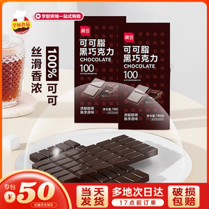 展艺纯可可脂黑白巧克力块排100g蛋糕甜甜圈淋面烘焙专用家用原料