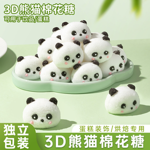 熊猫头棉花糖果蛋糕装饰儿童烘焙摆件网红儿童卡通动物造型摆件