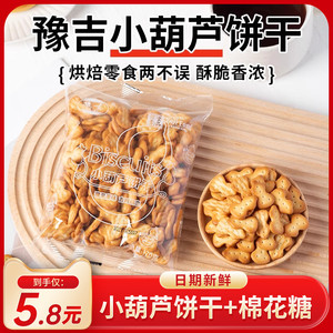 豫吉小葫芦饼干烘焙专用雪花酥牛轧糖自制dly套餐原材料商用整箱