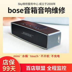 bose音响维修音箱修理BOSE SoundLink mini 2 大水桶开机换电池