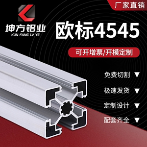 欧标4545铝材45X45铝型材铝合金型材工业型材45*45厂家直销批发