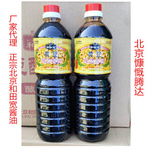 北京和田宽酱油1L*2桶非转基因黄豆酿造家用烹饪炖肉调味食品包邮