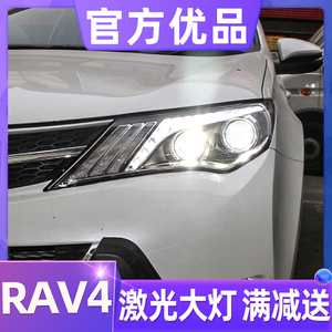 适用于丰田新RAV4大灯总成改装LED大灯13-15款LED日行灯双光透镜