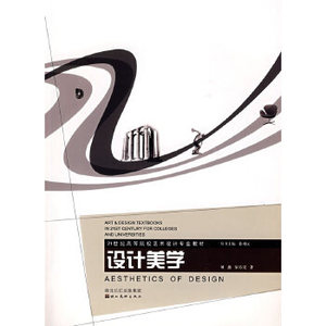 正版新书  21世纪高等院校设计专业教材：设计美学(含光盘)刘燕,
