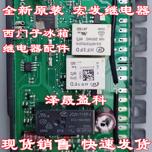 适配西门子冰箱电脑主板继电器 双开门冰箱配件 HF3FD JQX-115F-I