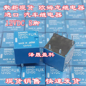 全新进口 G8ND-2UK 12VDC 宝马手刹模块异常通病继电器 8脚 玻璃