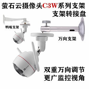 适用于萤石户外摄像头C3W/C3HC/C3C延伸缩支架铝合金连接转接圆盘