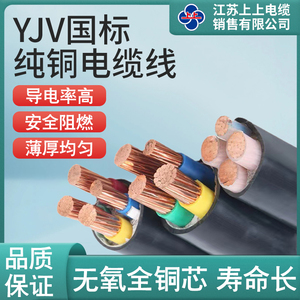 YJV上上电线电缆 国标包检测 多股单芯硬线 各平方线货全 无氧铜