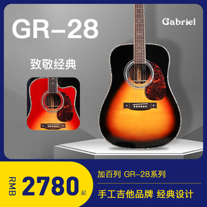 Gabriel加百列吉他gr28GAC民谣单板加震振面单电箱木吉他40/41寸