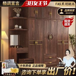 新中式黑胡桃木实木衣柜家用卧室简约大小户型带镜子3456门大衣橱
