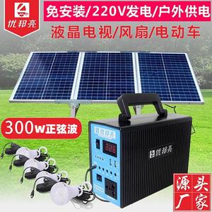 太阳能发电系统家用全套户外220v小型多功能移动电源一体机光伏板