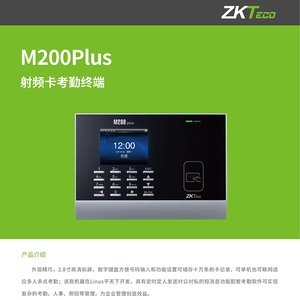 ZKTeco中控M200Plus考勤机ID刷卡密码签到机网络IC英文云服务设置