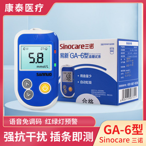 三诺 易新GA-6型 血糖测试纸试条家用免调码全自动家用血糖测试仪
