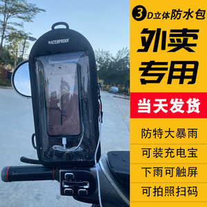 手机防水袋外卖专用可触屏拍照骑手可充电装充电宝防雨大容量胸包