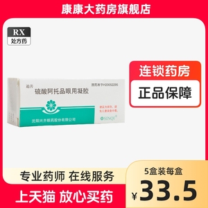 兴齐 迪善 硫酸阿托品眼用凝胶 2.5g*1支/盒