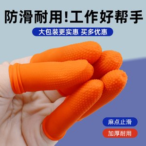乳胶手指套一次性薄款纹绣橡胶指头套加厚防滑保护套防静电工业女