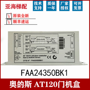 奥的斯OTIS电梯配件AT120门机盒/门机变频器 FAA24350BK1马达全新