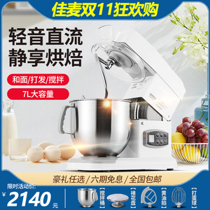 佳麦厨师机家用多功能揉面机7LG商用搅拌机打蛋奶油 鲜奶机和面机