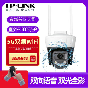 普联TP-LINK 3/400万WiFi室外防水360度旋转全彩监控器探头摄像头