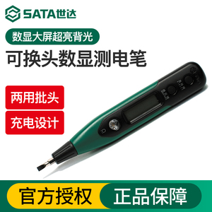 世达电笔电工专用数显测电笔可换头螺丝刀多用试电笔测断线62603