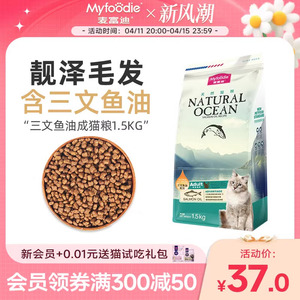 麦富迪猫粮1.5kg猫主粮美短英短鱼肉味成猫海洋鱼亮毛通用粮猫粮
