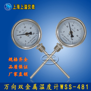 上海仪表 不锈钢万向型双金属温度计WSS-481 0-100 200度300