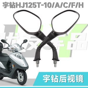 适用豪爵宇钻摩托车后视镜HJ125T-10-10A-10C-10F-10H反光镜女装