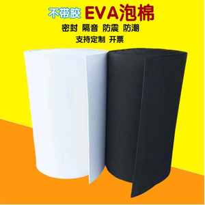 黑色不带胶EVA板泡棉 白色板材发泡海绵缓冲高密度材料内衬垫泡沫