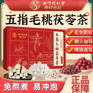 北京同仁堂五指毛桃茯苓茶健脾搭清热祛湿茶调理湿官方旗舰店官网