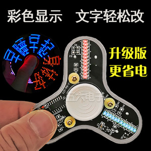 LED指尖陀螺套件三叶手指陀螺套件闪字显示屏套件DIY散件