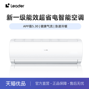 【组套】 Leader/统帅 KFR-35GW/05JTA81TU1 挂机空调