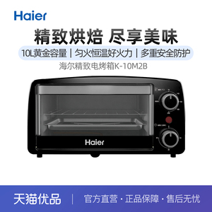 海尔 家用10L容量机械操控多功能双层烤架可视窗口 K-10M2B电烤箱