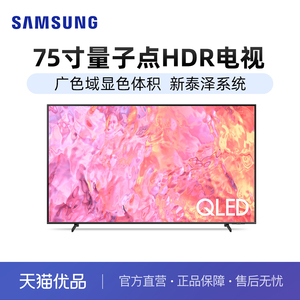 三星（SAMSUNG）75Q60Z 75英寸 QLED量子点电视 超薄4K全面屏电视