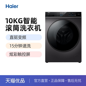 Haier/海尔 EG100BDC189SU1 直驱变频家用滚筒洗衣机