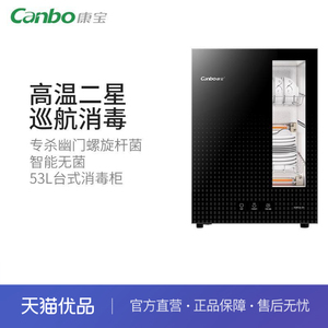 Canbo/康宝 XDR53-B1消毒柜家用小型立式桌面台式高温消毒碗柜