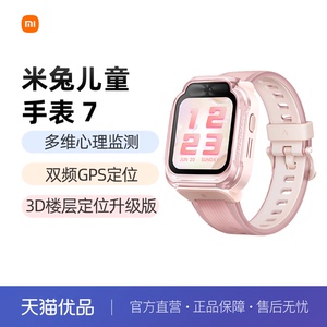 【直发】Xiaomi/小米米兔儿童学习手表7 精准定位 多功能 双摄视频 全网通4G小学生男孩女孩 智能电话手表