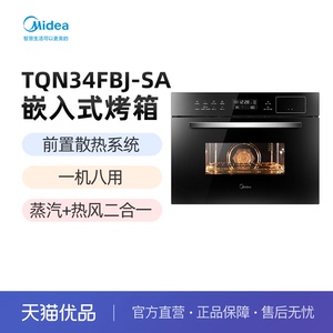 Midea/美的 嵌入式蒸烤箱TQN34FBJ-SA 蒸烤一体 一机八用
