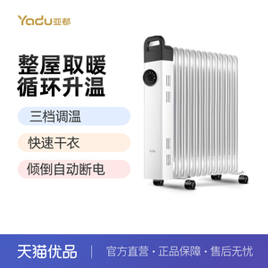 亚都取暖器家用电暖气暖风机电热油汀13片电暖器全屋YD-CY13Z2