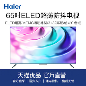 Haier/海尔 65R6(PRO) 海尔ELED超薄防抖电视